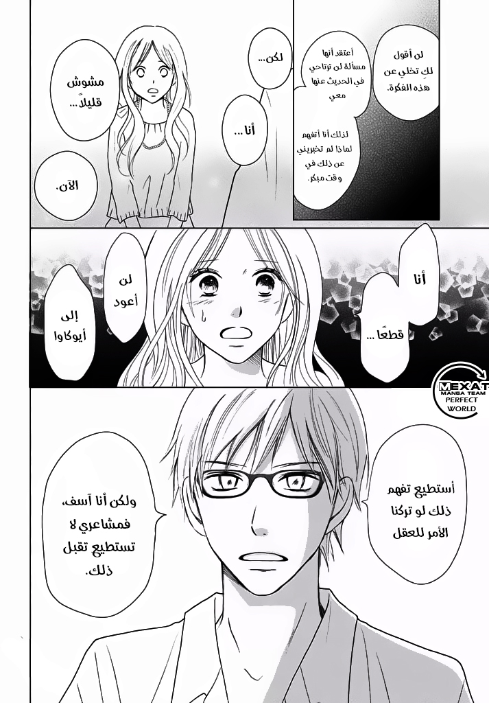 Perfect World: Chapter 28 - Page 11