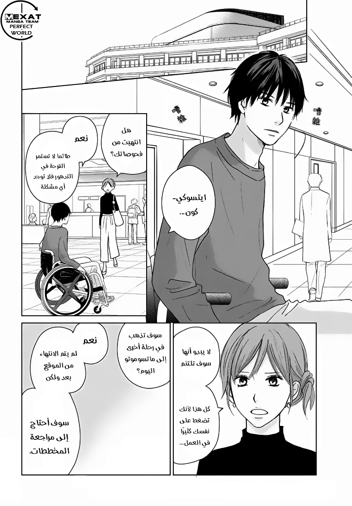 Perfect World: Chapter 28 - Page 15