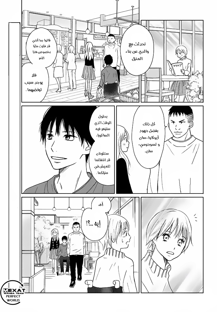 Perfect World: Chapter 28 - Page 20