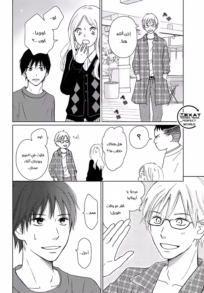 Perfect World: Chapter 28 - Page 21