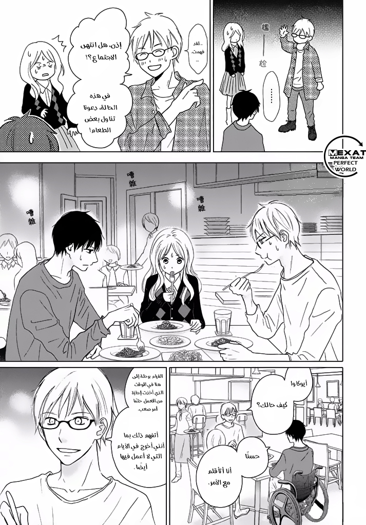 Perfect World: Chapter 28 - Page 22