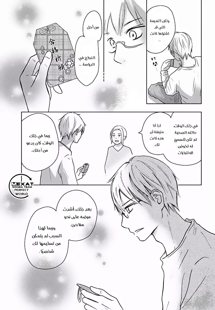 Perfect World: Chapter 28 - Page 26