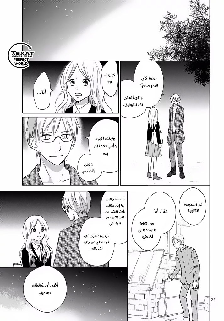 Perfect World: Chapter 28 - Page 28