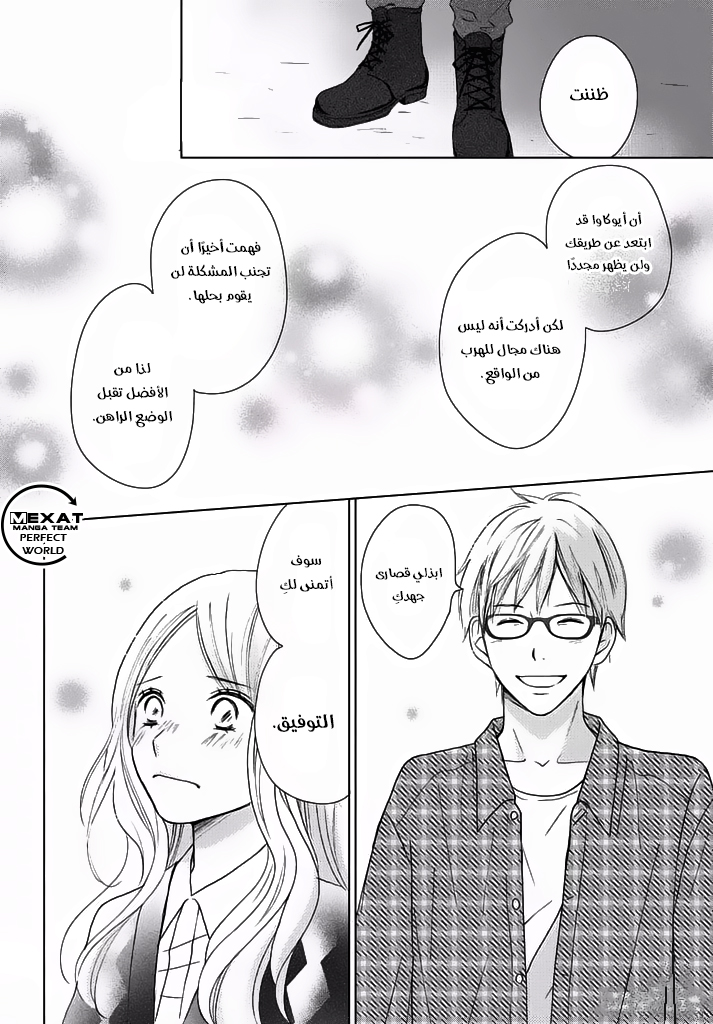 Perfect World: Chapter 28 - Page 29