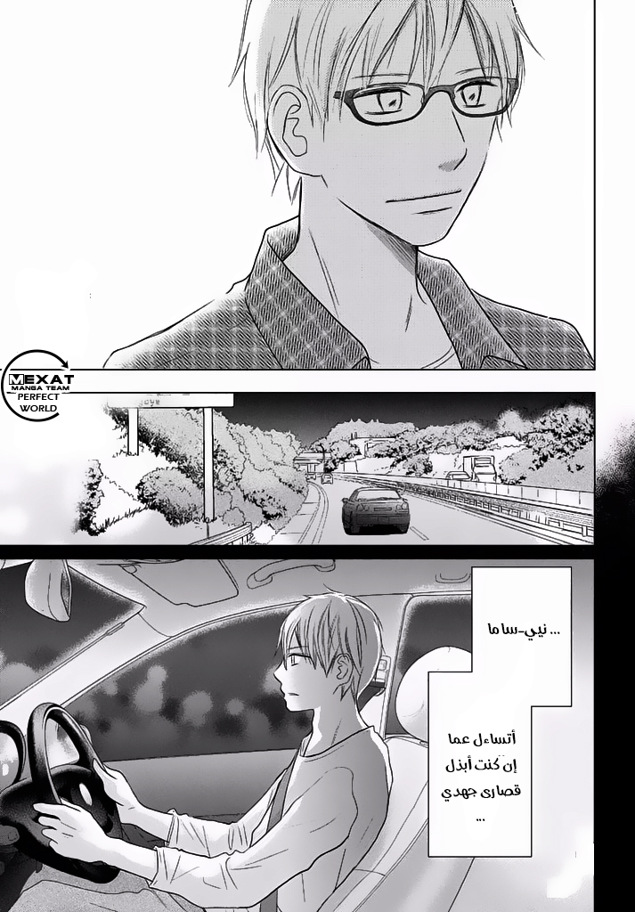 Perfect World: Chapter 28 - Page 32