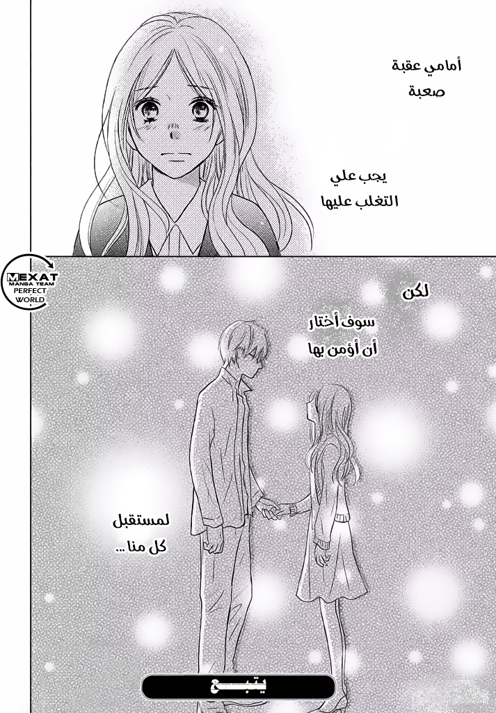 Perfect World: Chapter 28 - Page 33