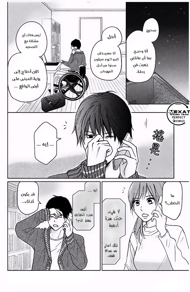 Perfect World: Chapter 29 - Page 3