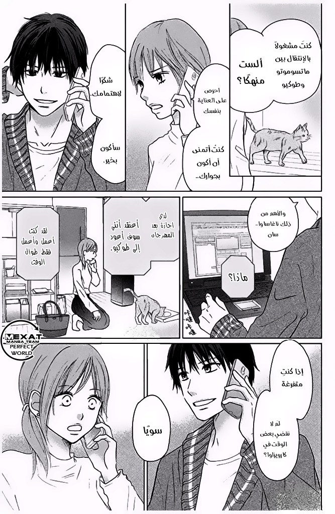 Perfect World: Chapter 29 - Page 4