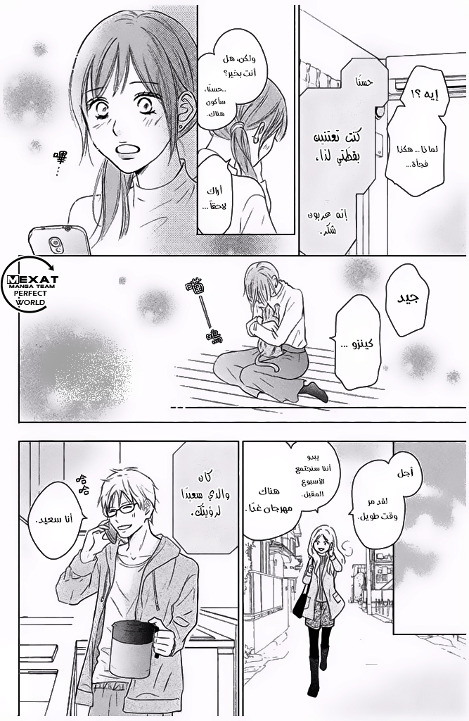 Perfect World: Chapter 29 - Page 5