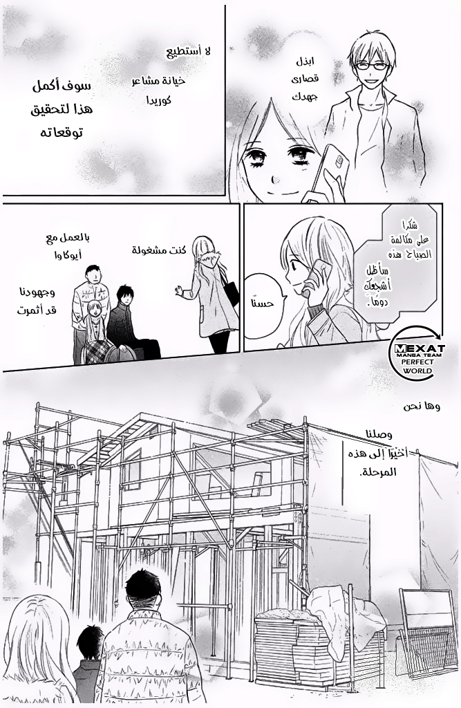 Perfect World: Chapter 29 - Page 6