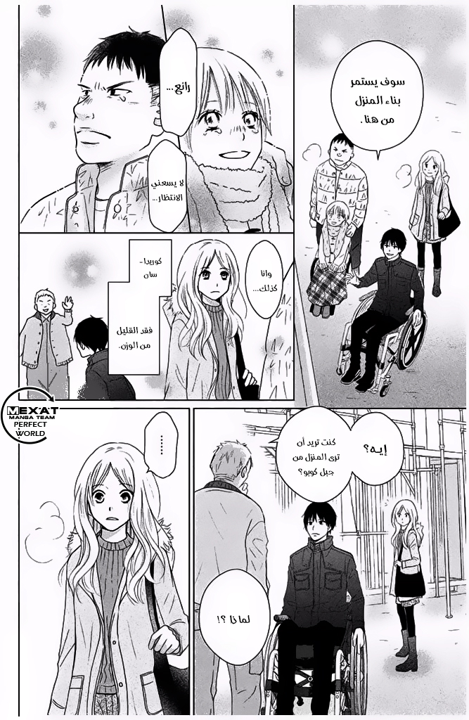 Perfect World: Chapter 29 - Page 7