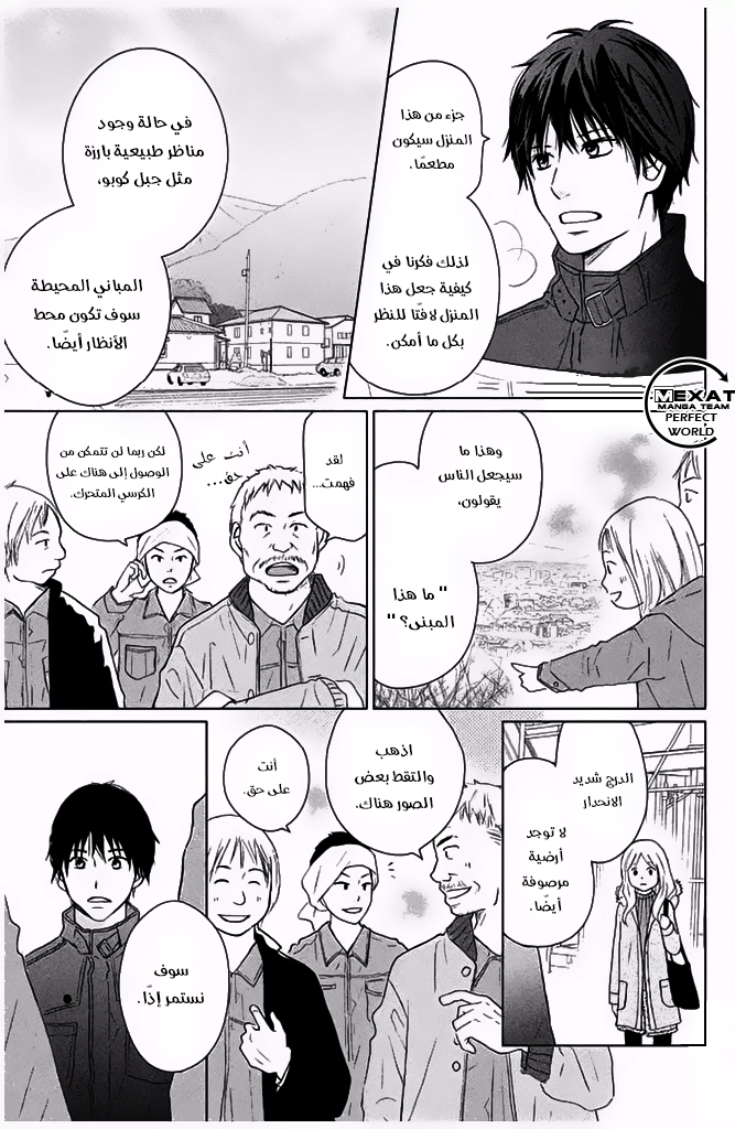 Perfect World: Chapter 29 - Page 8