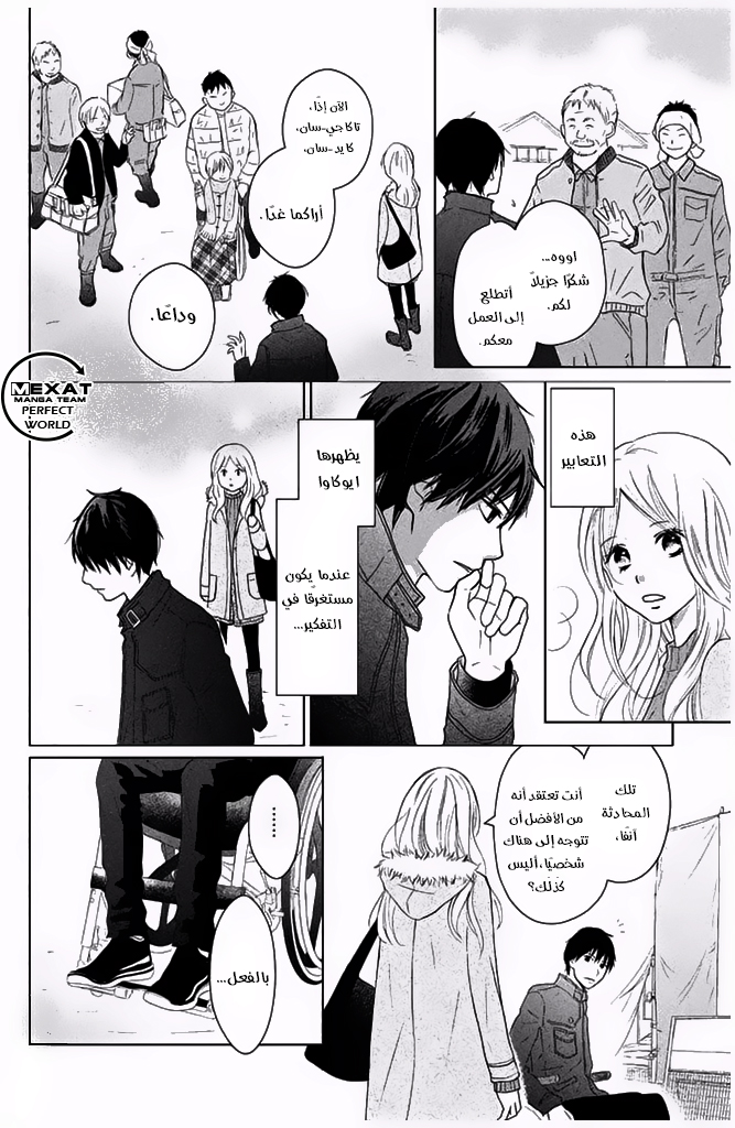 Perfect World: Chapter 29 - Page 9