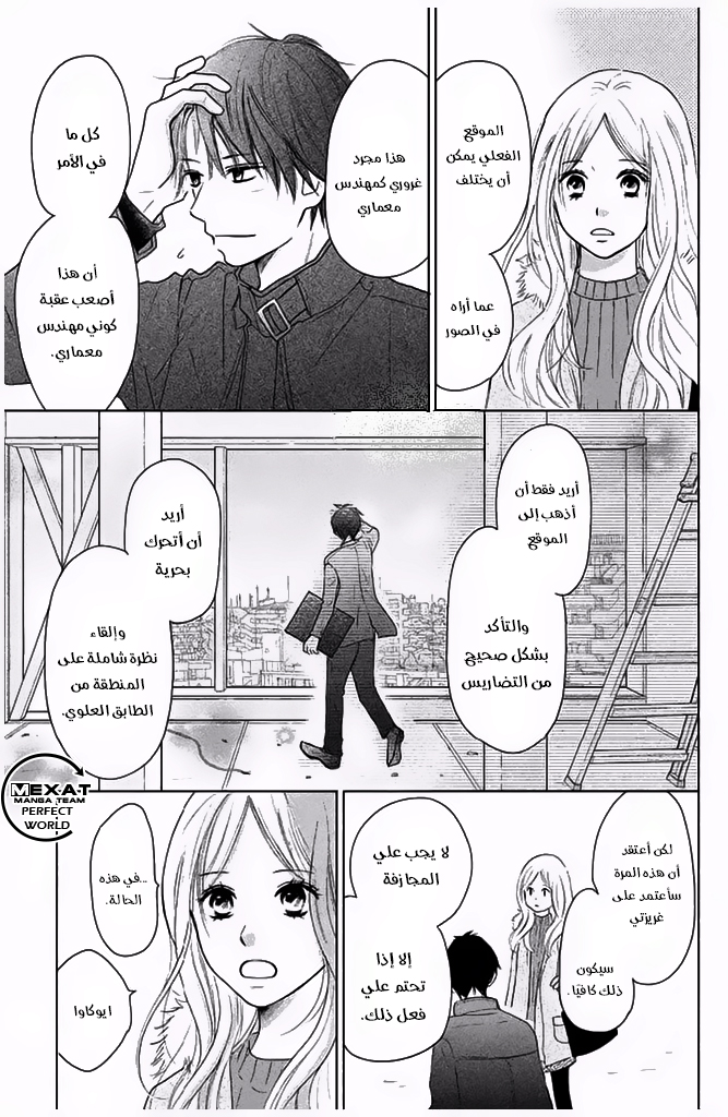 Perfect World: Chapter 29 - Page 10