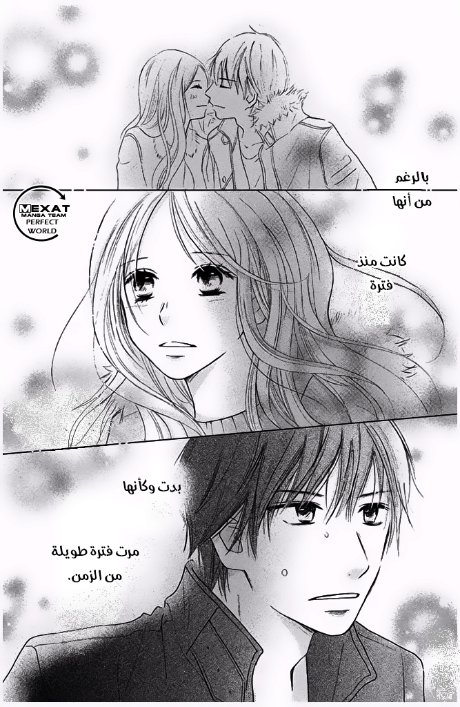 Perfect World: Chapter 29 - Page 15