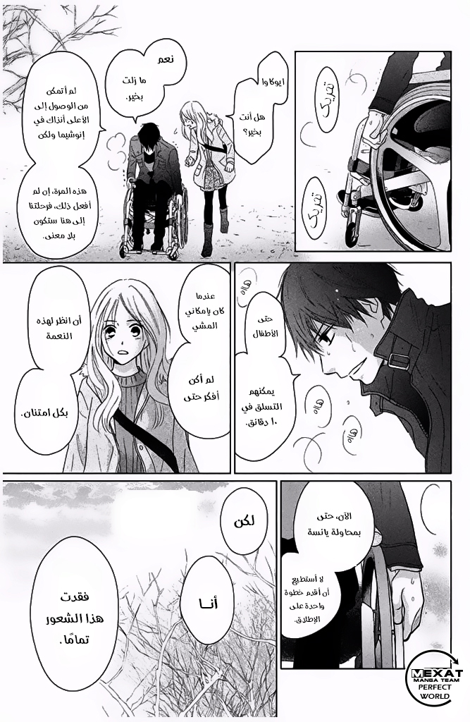 Perfect World: Chapter 29 - Page 16