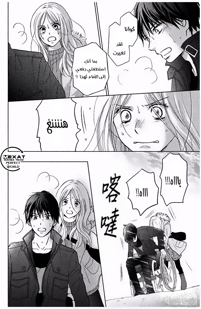 Perfect World: Chapter 29 - Page 19