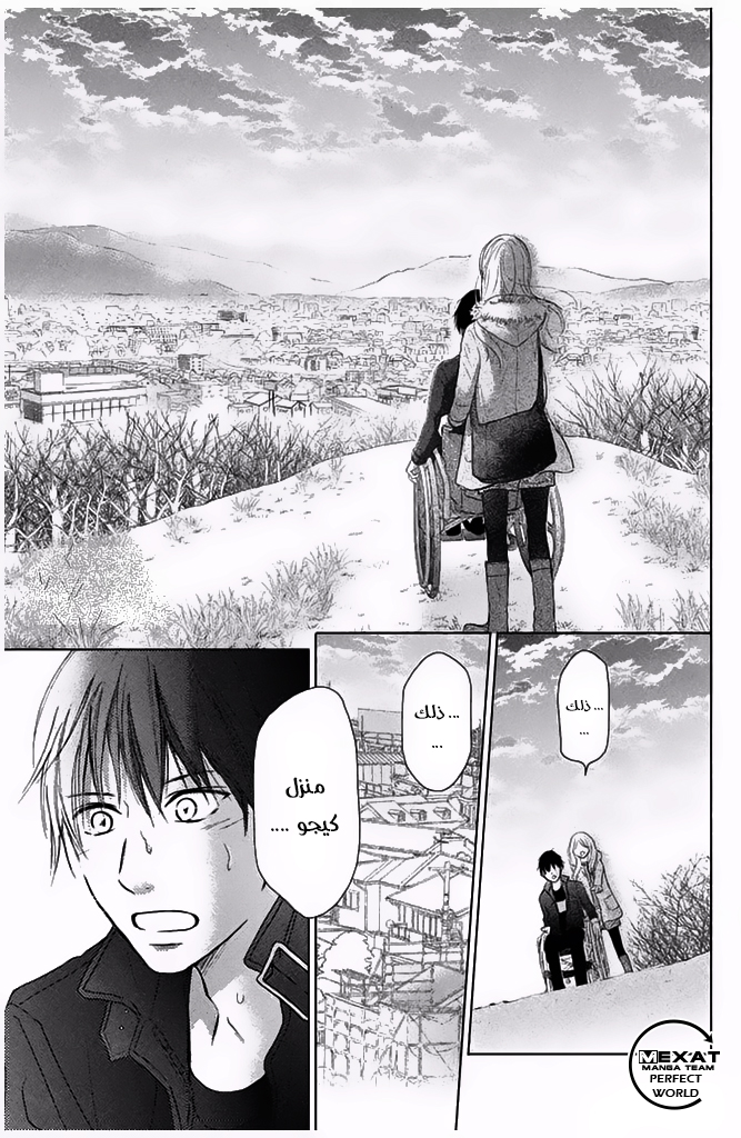 Perfect World: Chapter 29 - Page 20