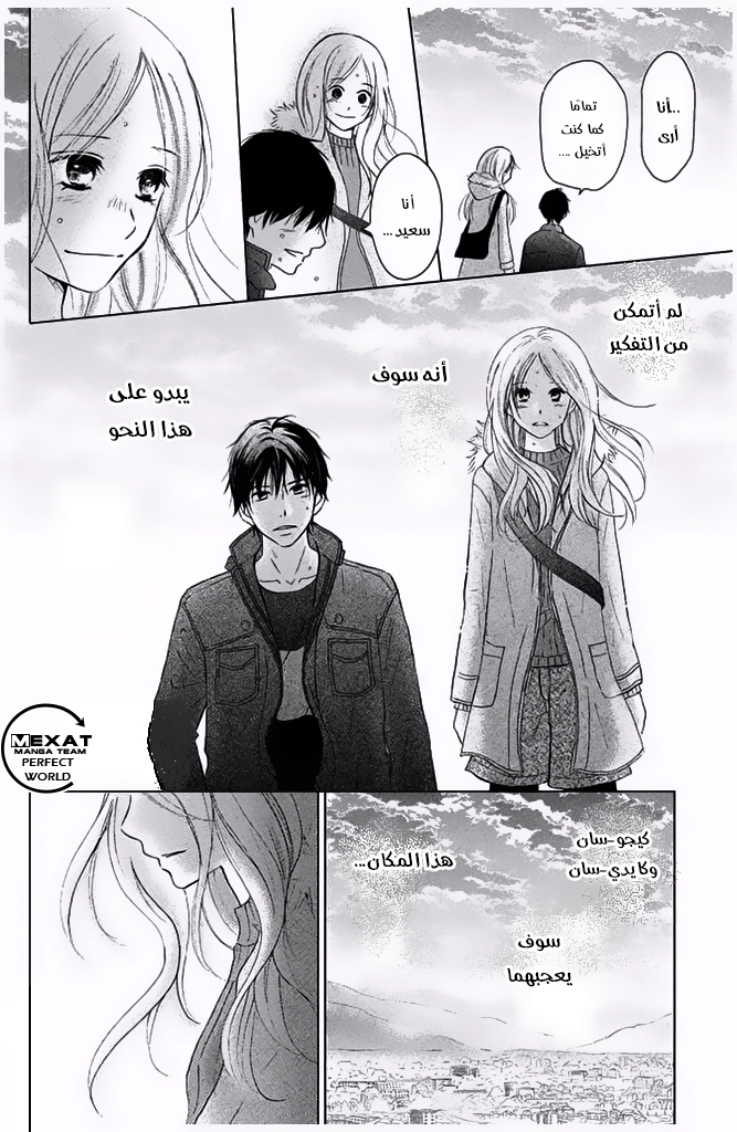 Perfect World: Chapter 29 - Page 21