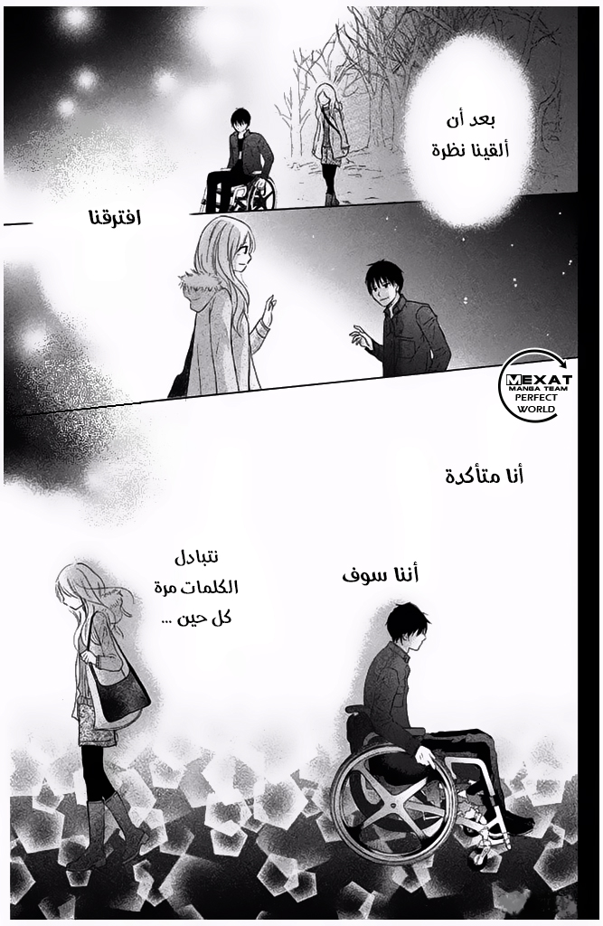 Perfect World: Chapter 29 - Page 22