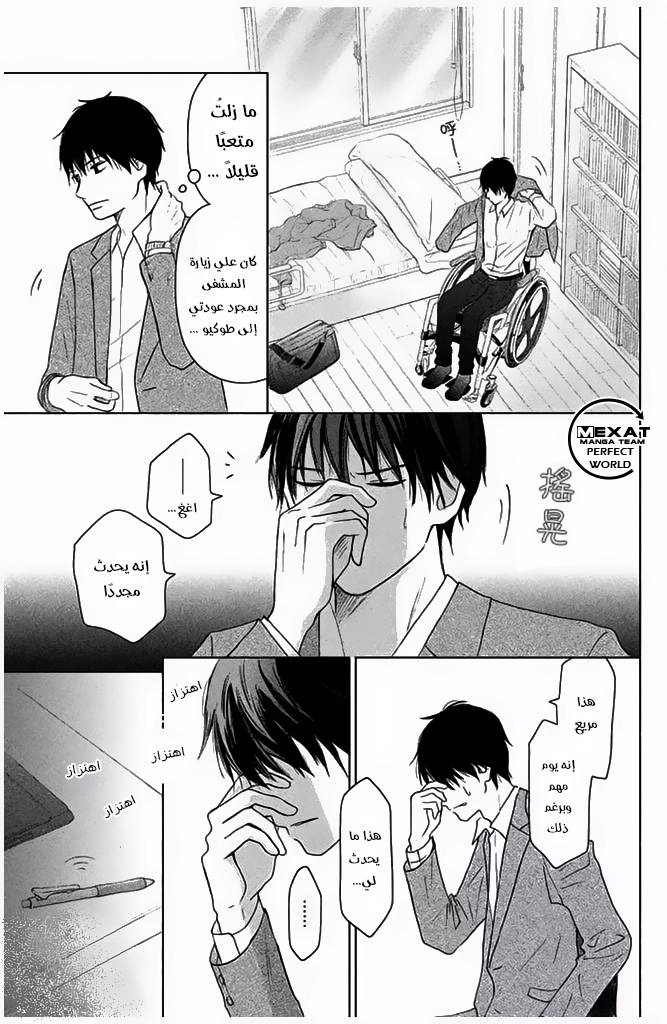 Perfect World: Chapter 29 - Page 24