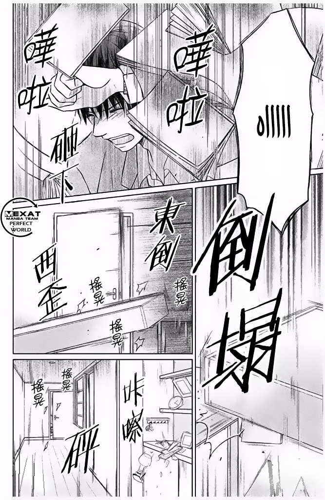 Perfect World: Chapter 29 - Page 27