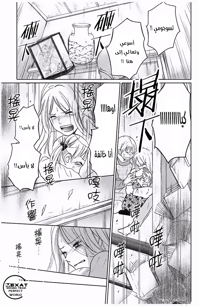 Perfect World: Chapter 29 - Page 28