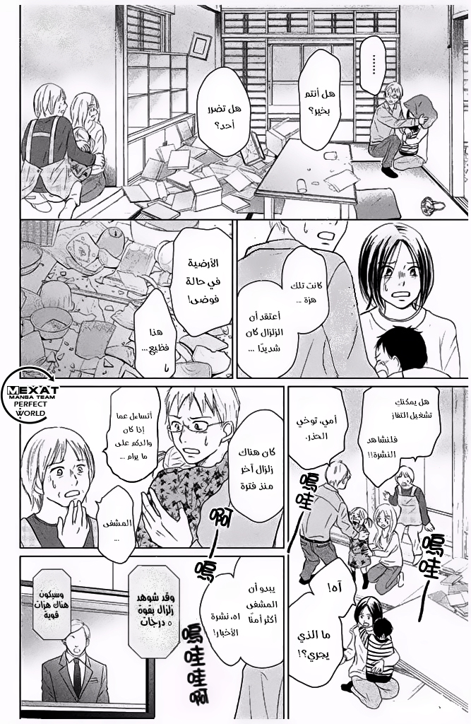 Perfect World: Chapter 29 - Page 29