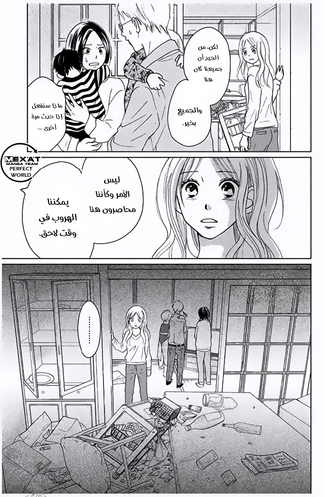 Perfect World: Chapter 29 - Page 30