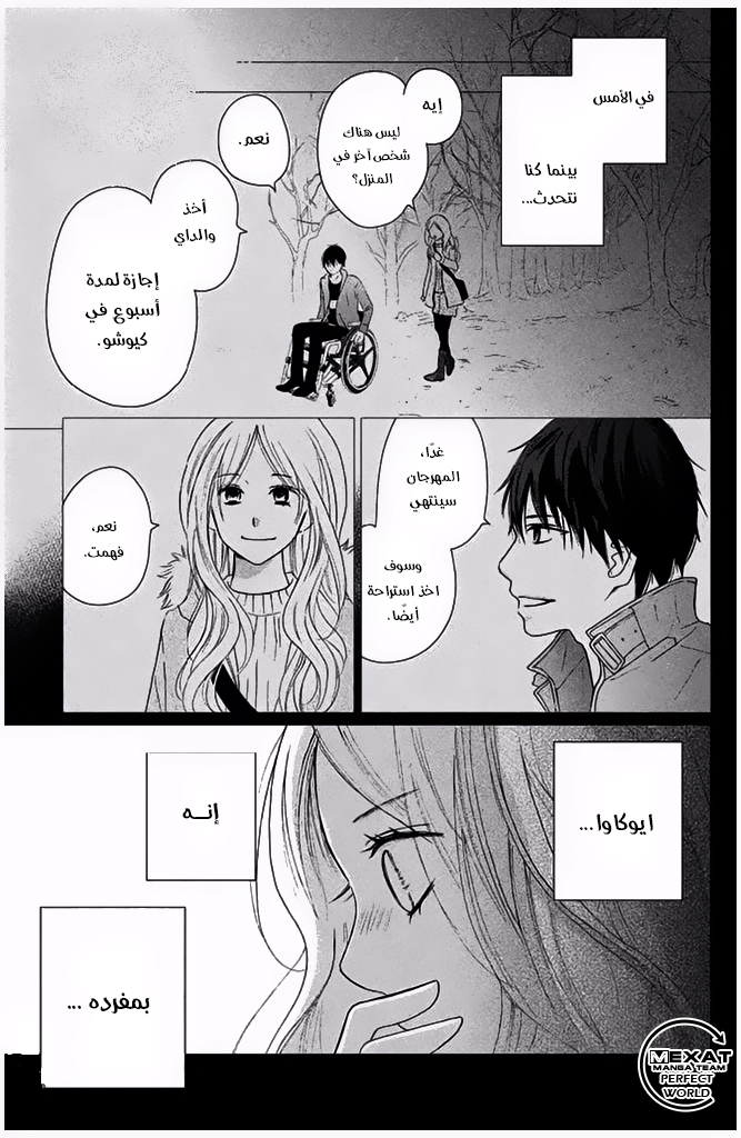 Perfect World: Chapter 29 - Page 32