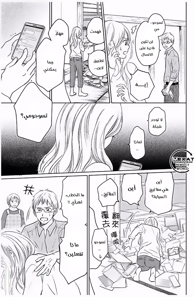 Perfect World: Chapter 29 - Page 34