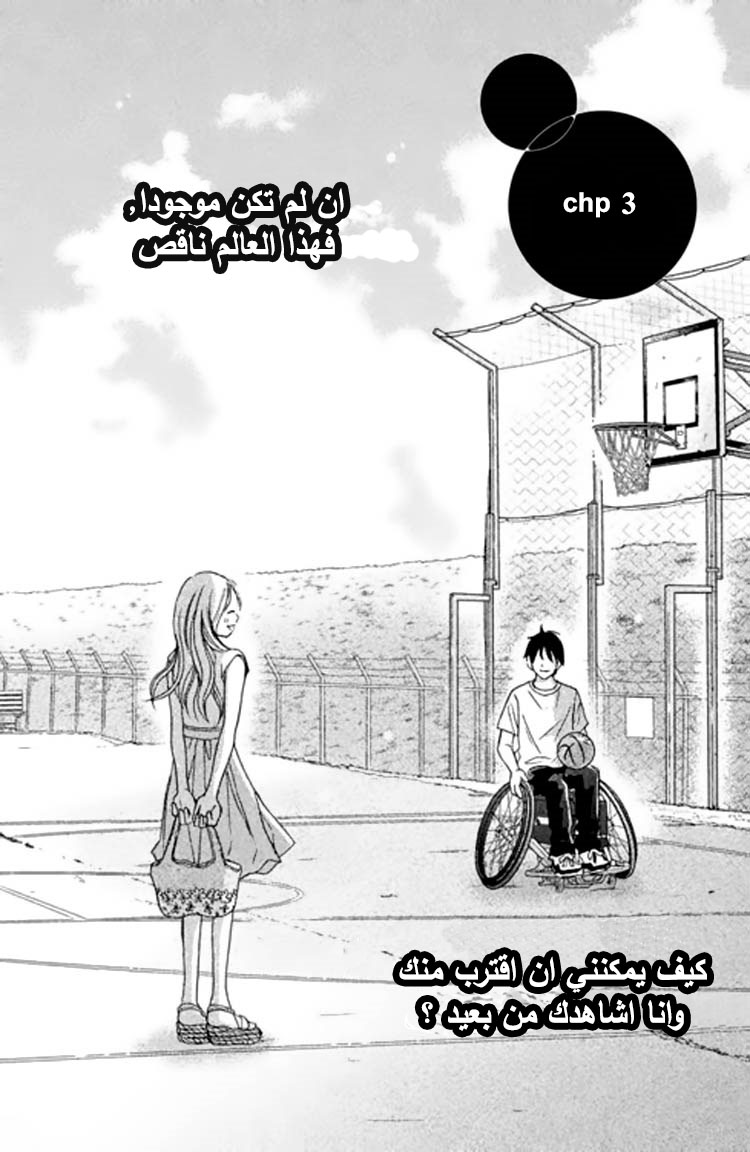 Perfect World: Chapter 3 - Page 3