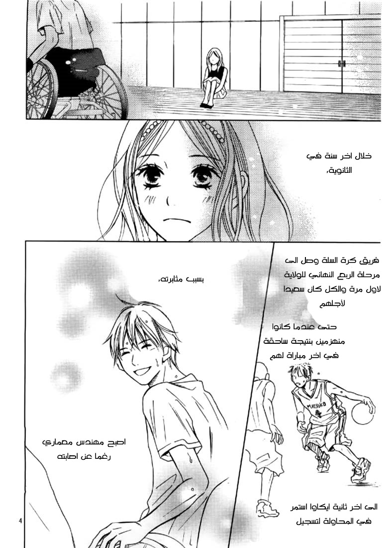 Perfect World: Chapter 3 - Page 5