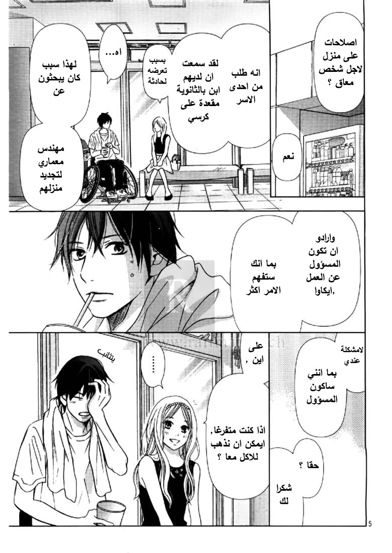 Perfect World: Chapter 3 - Page 6