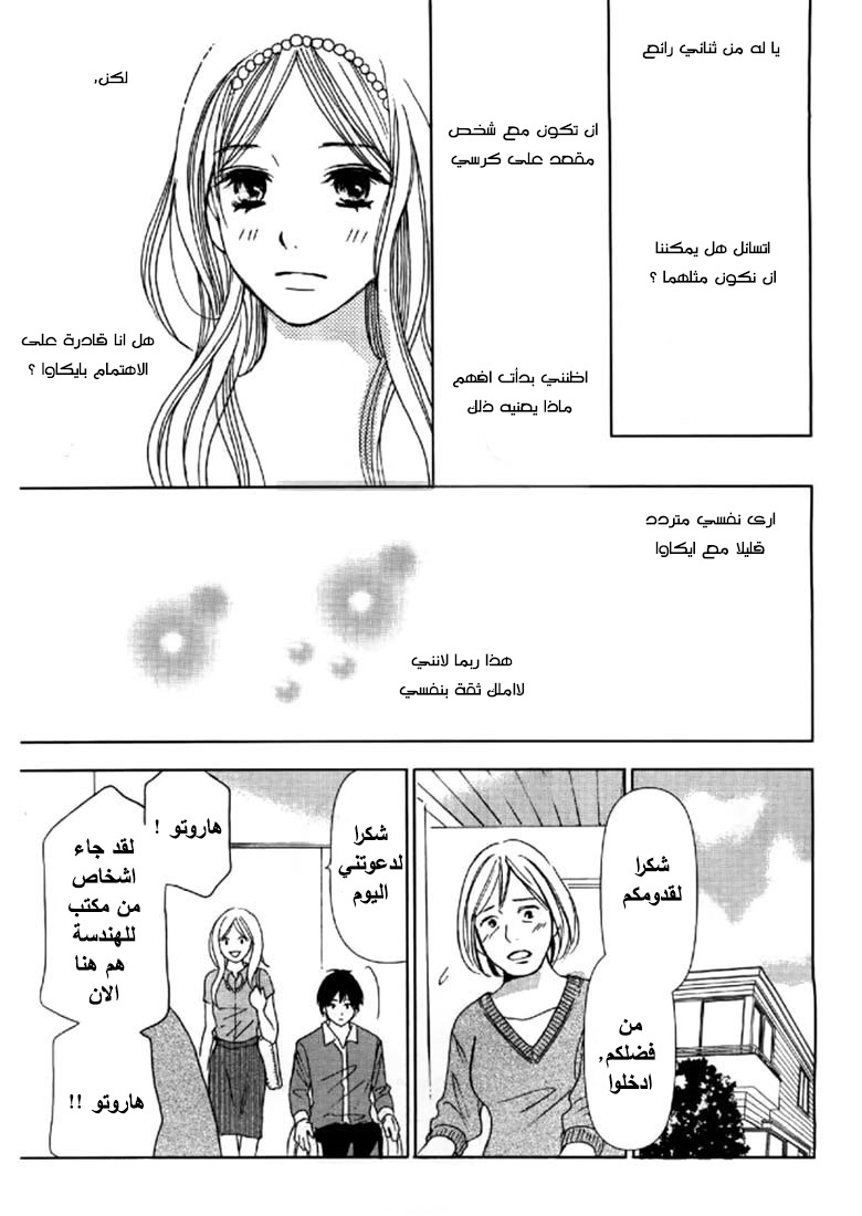 Perfect World: Chapter 3 - Page 8