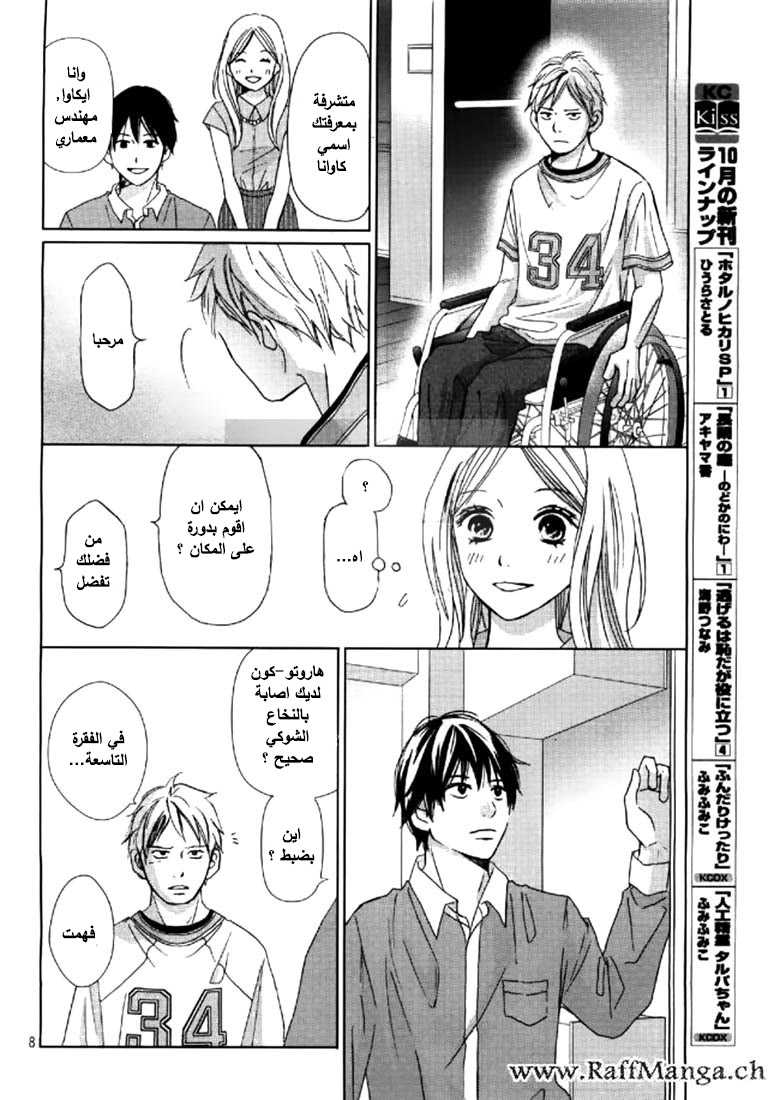 Perfect World: Chapter 3 - Page 9