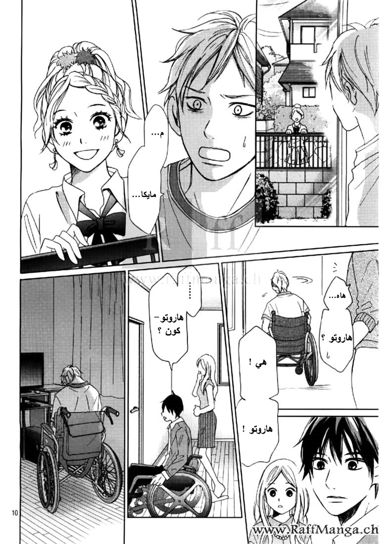 Perfect World: Chapter 3 - Page 11