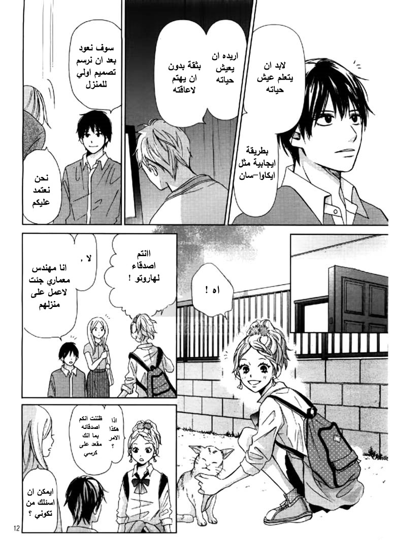 Perfect World: Chapter 3 - Page 13