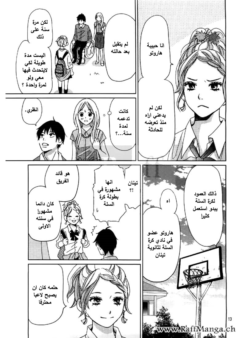 Perfect World: Chapter 3 - Page 14