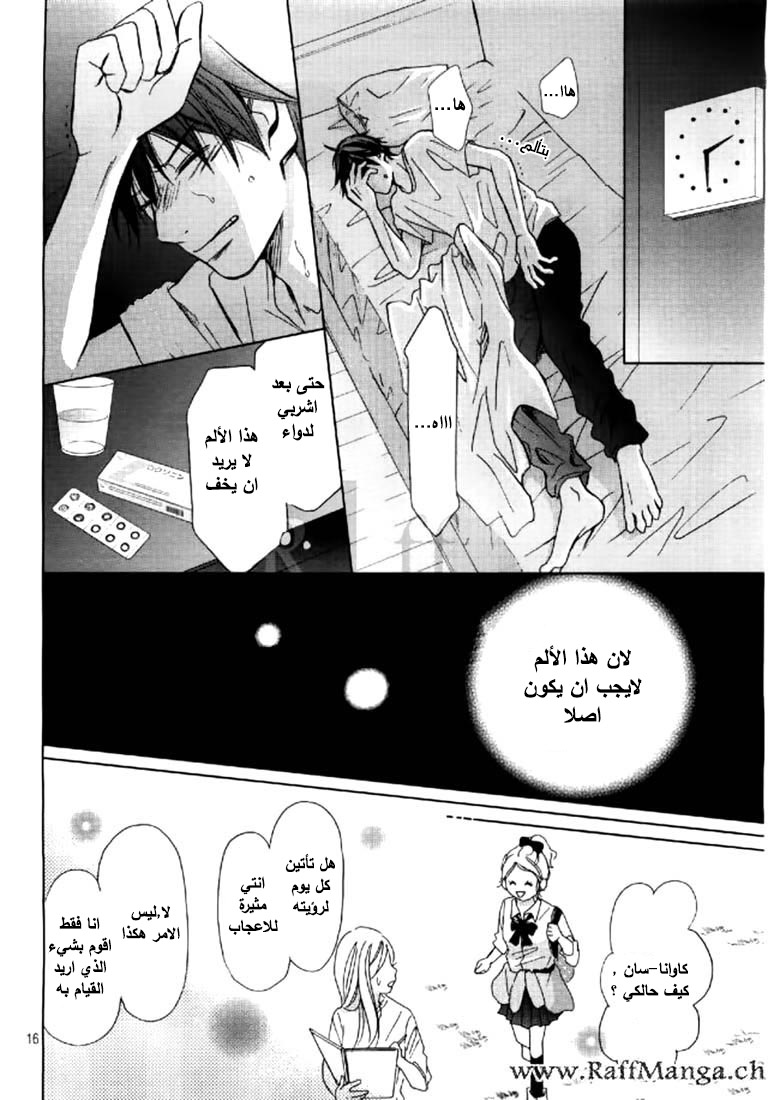 Perfect World: Chapter 3 - Page 17