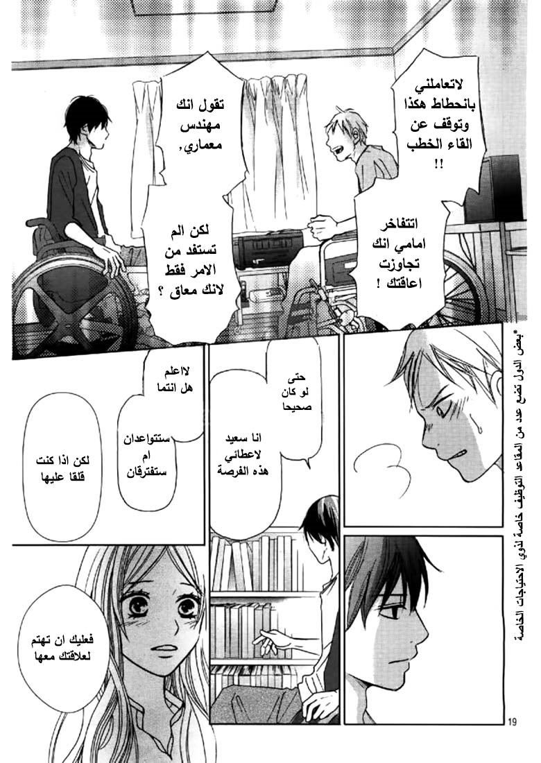 Perfect World: Chapter 3 - Page 20