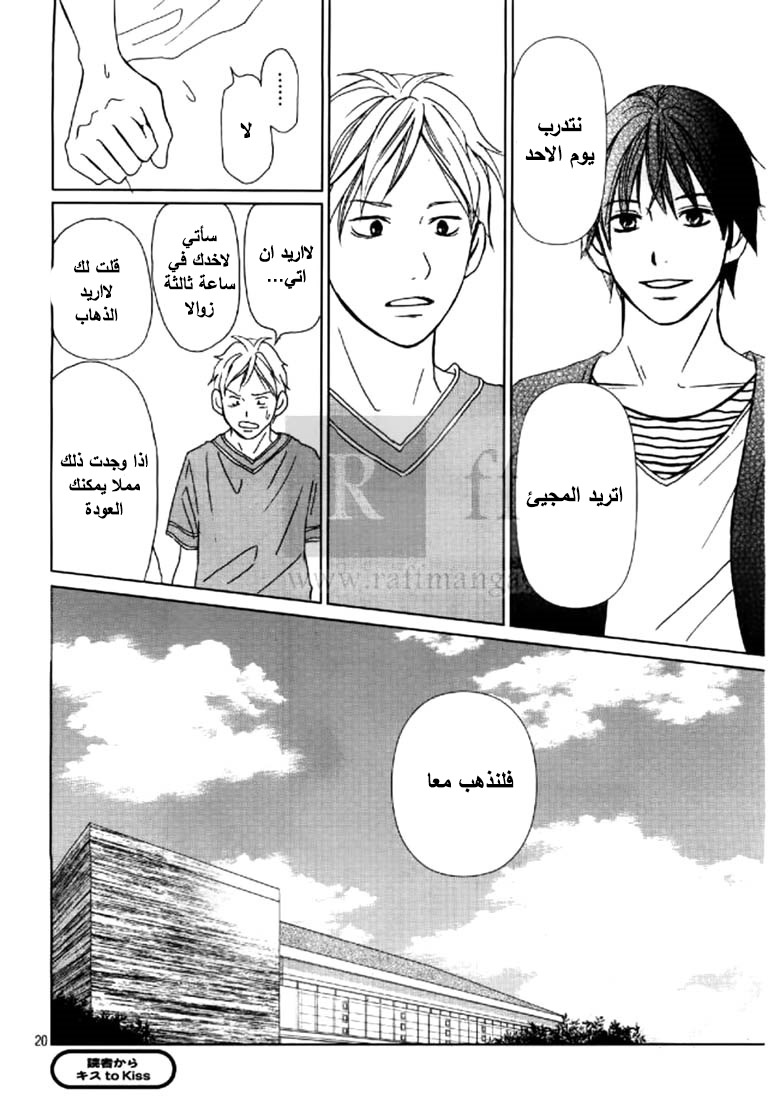 Perfect World: Chapter 3 - Page 21