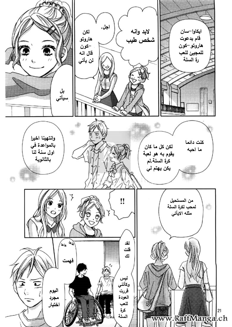 Perfect World: Chapter 3 - Page 22