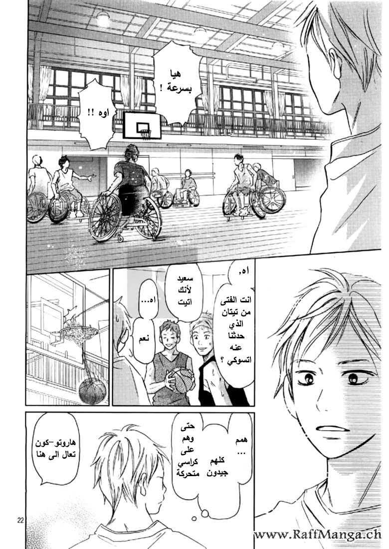 Perfect World: Chapter 3 - Page 23