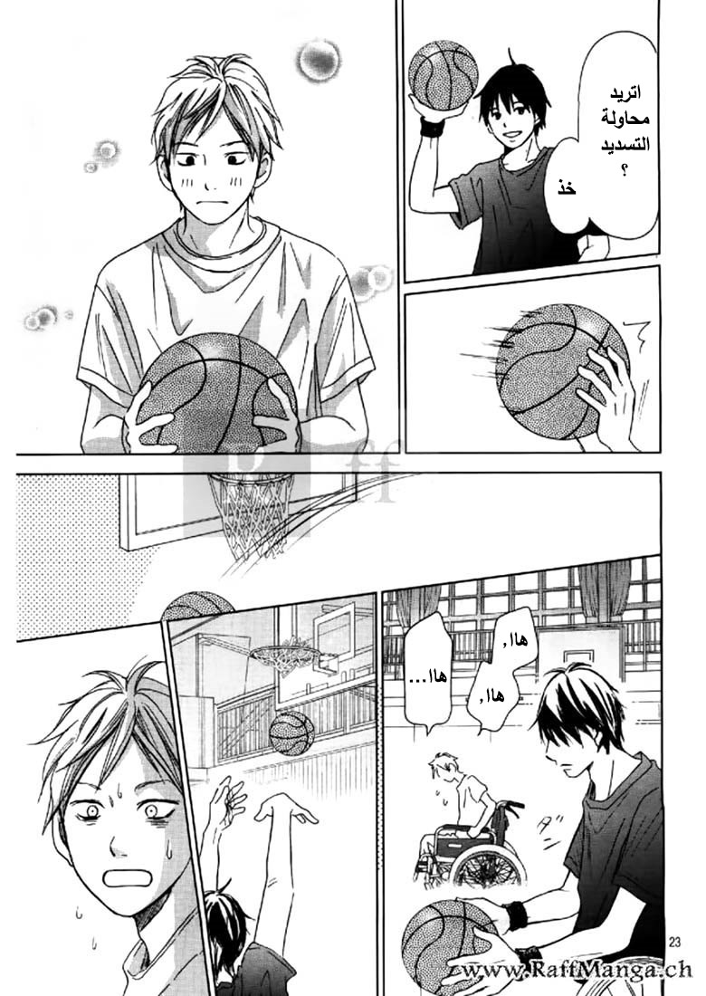 Perfect World: Chapter 3 - Page 24