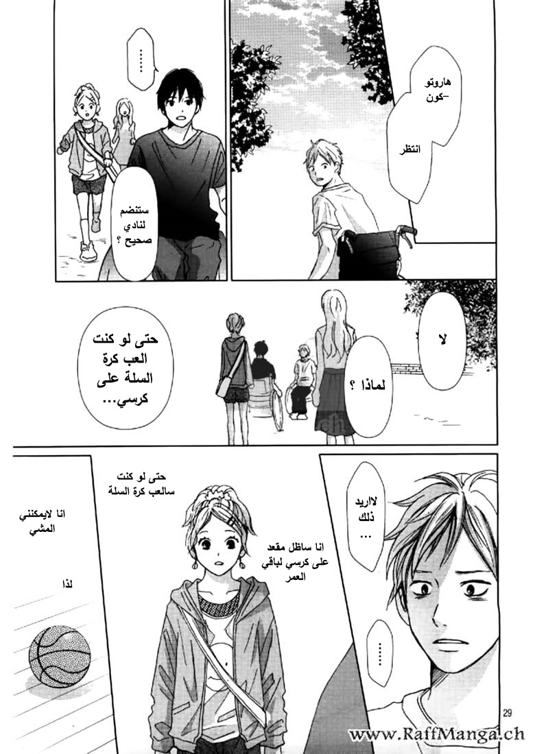 Perfect World: Chapter 3 - Page 30