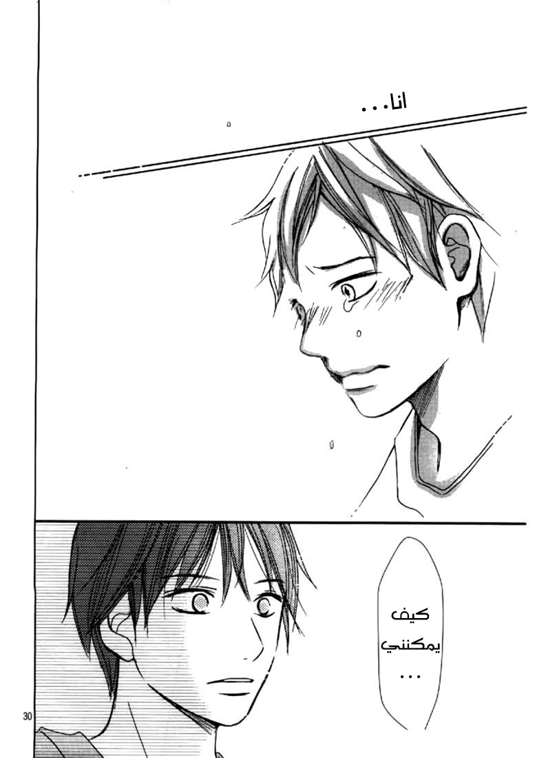 Perfect World: Chapter 3 - Page 31