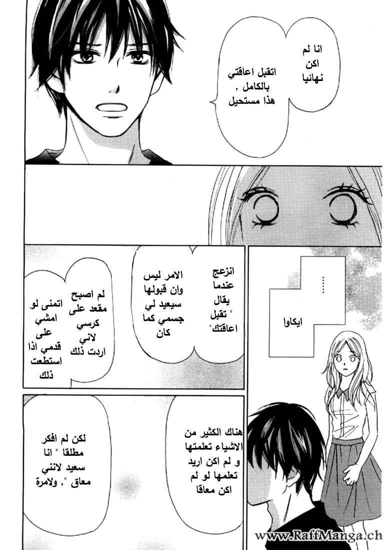 Perfect World: Chapter 3 - Page 33