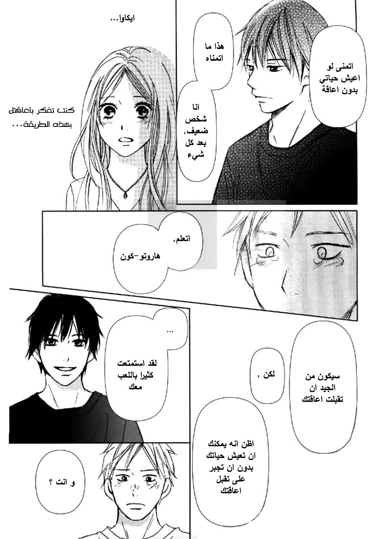 Perfect World: Chapter 3 - Page 34