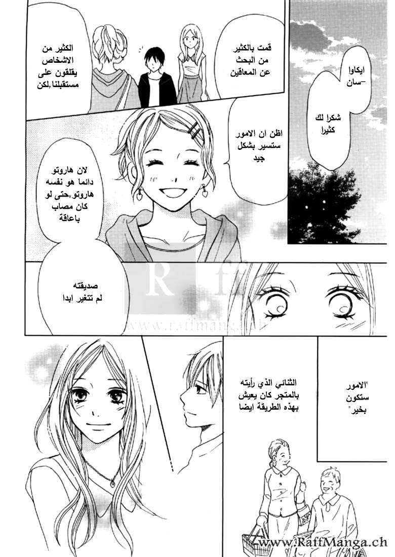 Perfect World: Chapter 3 - Page 37